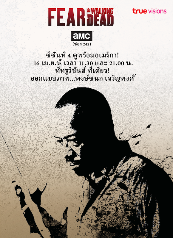 AMC anuncia a los ganadores del arte para promocionar la cuarta temporada