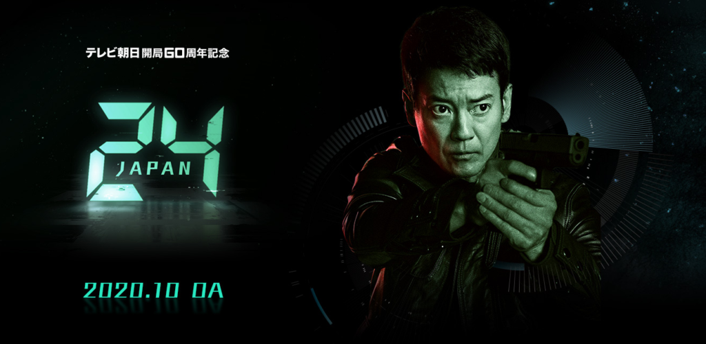 Nuevos detalles sobre remake 24 Japan